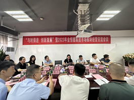 ���c�r���M ��(chu��ng)�°l(f��)չ�����¼��F2023���Ј���K��(j��ng)�I�������h������_